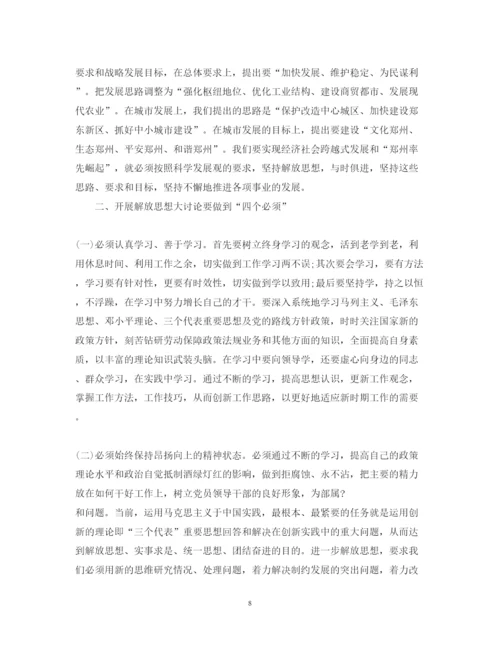 精编思想解放心得体会范文3篇.docx