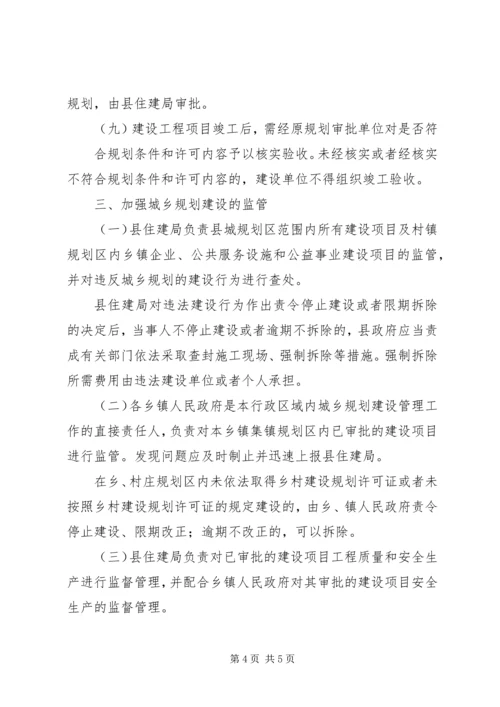 人民政府关于加强城乡规划管理工作实施意见.docx