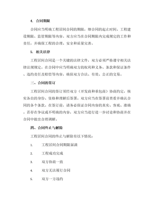 工程居间合同正规版