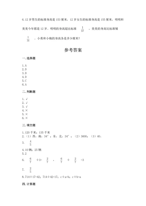 人教版六年级上册数学 期中测试卷带答案（培优b卷）.docx