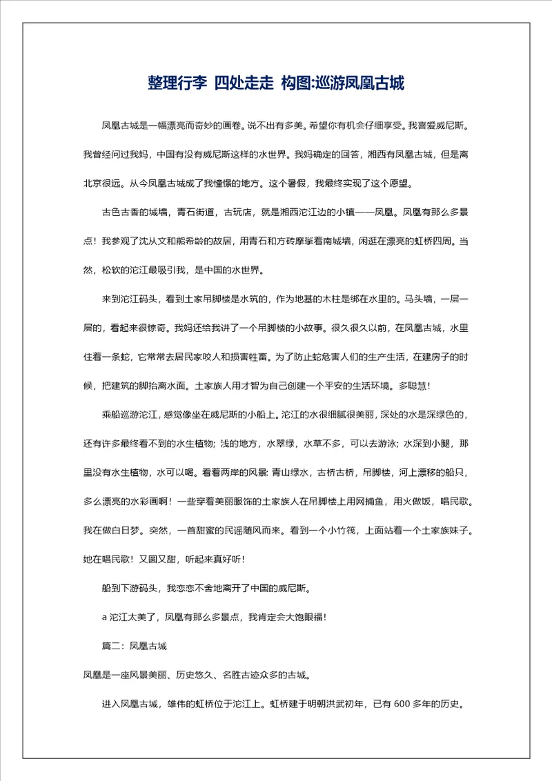 整理行李 四处走走 构图巡游凤凰古城