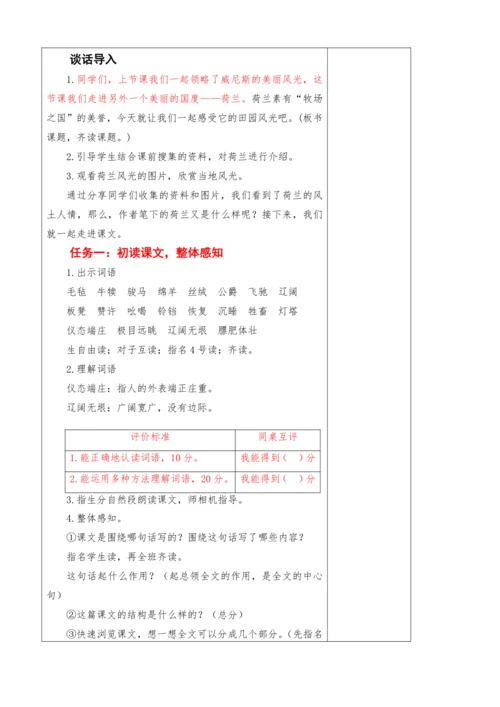 2022-2023学年部编版语文五年级下册第七单元教学计划教案