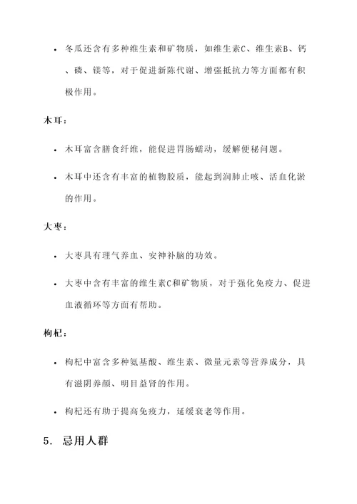 冬瓜木耳大枣枸杞汤的功效