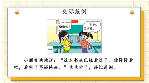 统编版语文二年级上册 课文 4   口语交际：《商量》 课件