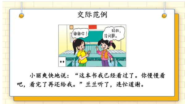 统编版语文二年级上册 课文 4   口语交际：《商量》 课件