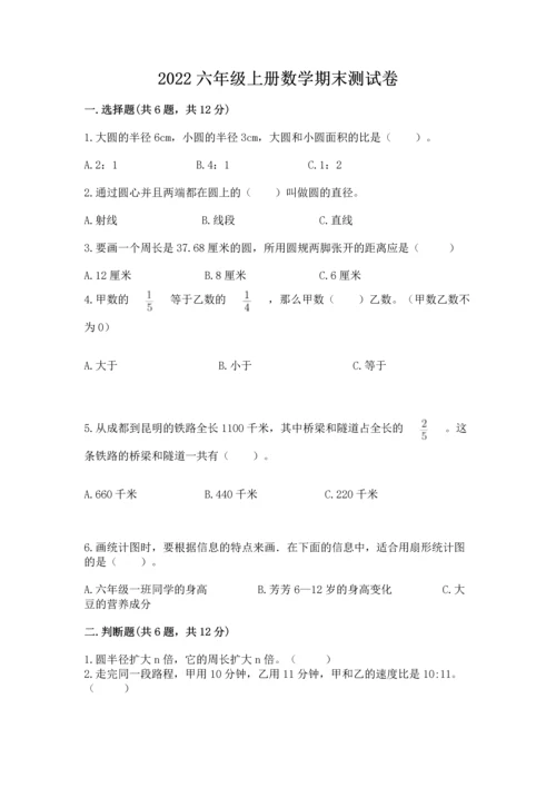 2022六年级上册数学期末测试卷（名师推荐）word版.docx