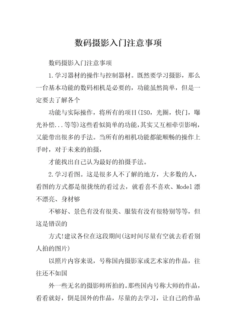 数码摄影入门注意事项