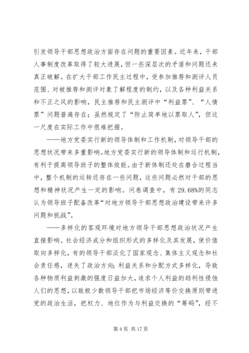 干部思想政治状况报告.docx