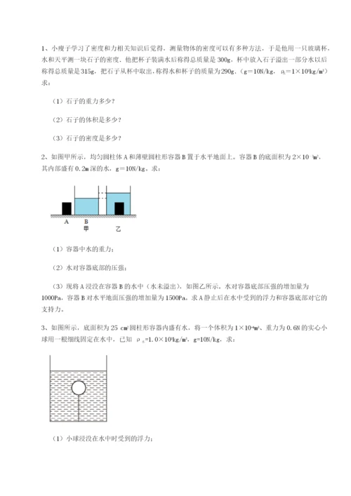 小卷练透云南昆明实验中学物理八年级下册期末考试定向攻克试卷（附答案详解）.docx