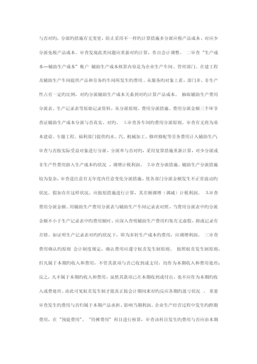 工厂成本会计核算流程.docx