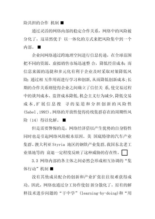 关于网络经济学内涵与研究方法的文献综述