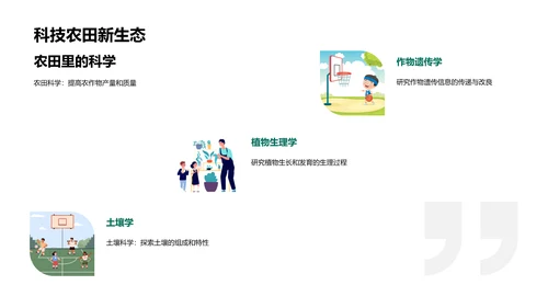 生物科学探索应用