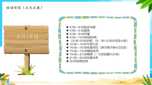 快乐海边暑假夏令营通用PPT模板