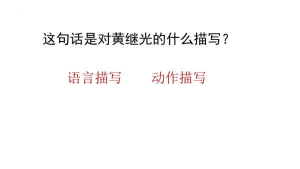 23《黄继光》课件