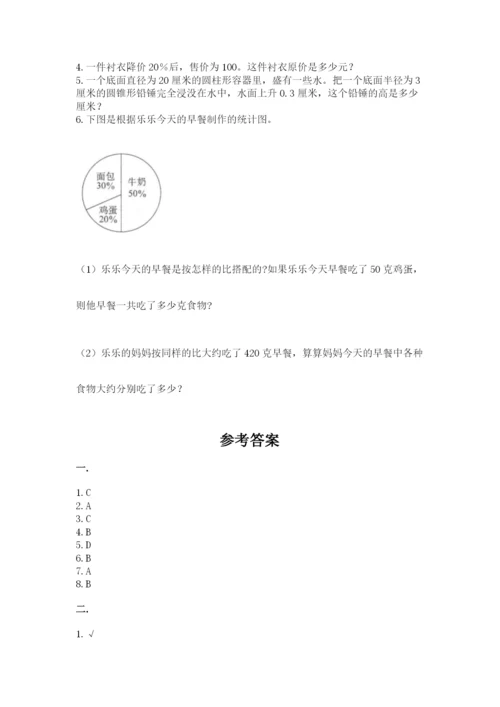 青岛版六年级数学下册期末测试题附参考答案【巩固】.docx