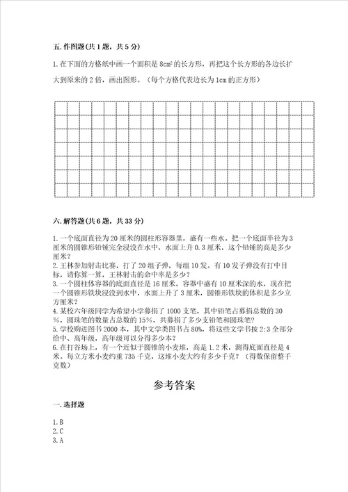 北师大版六年级下册数学期末测试卷含答案突破训练