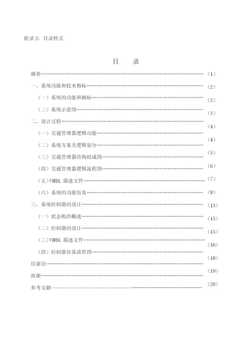 2019年正德毕业论文撰写格式及装订要求（简易版）.docx