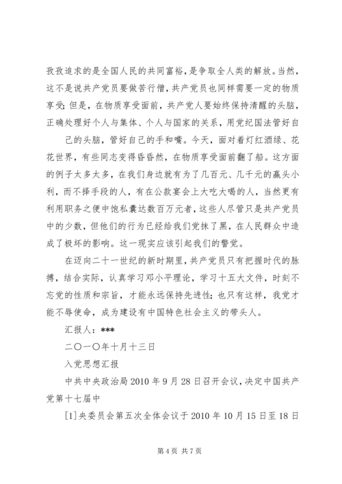 发展对象思想汇报 (6).docx