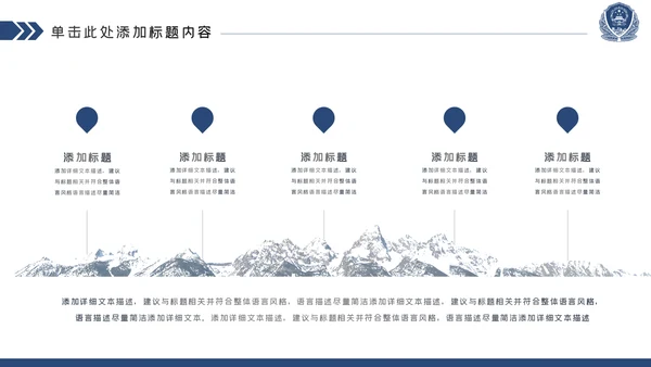 蓝色庄严大气公安警察工作汇报PPT模板