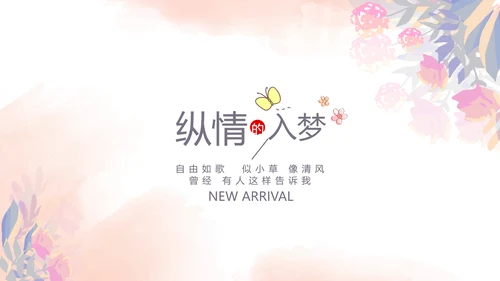 粉色手绘主题春季旅游电子相册动态PPT