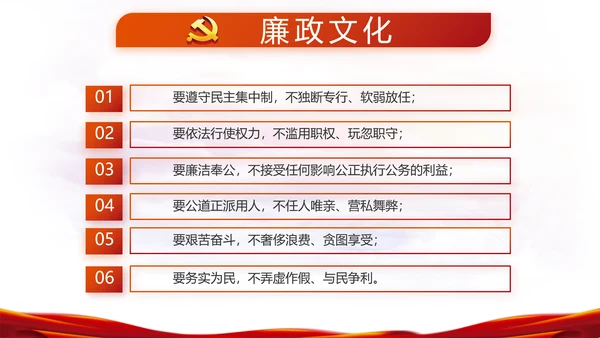 红色党建政协工作报告党课动态PPT