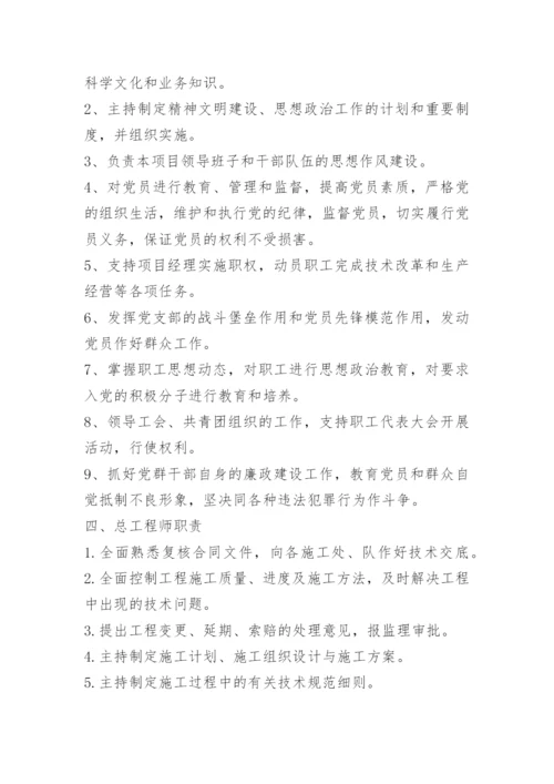 公路项目经理岗位职责.docx