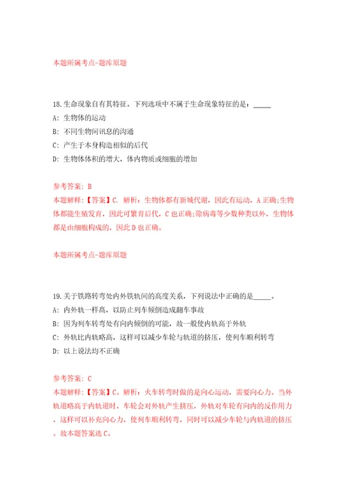 2022年浙江宁波慈溪市招考聘用紧缺类卫技人员模拟试卷附答案解析4