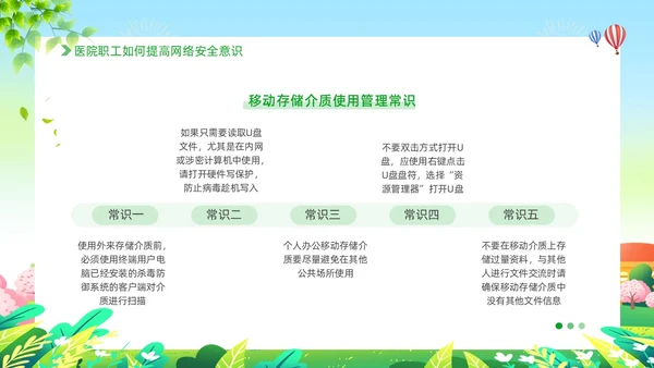 绿色插画清新展板医院网络安全培训ppt模板