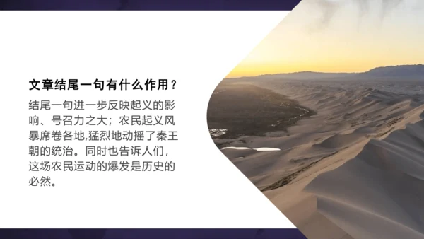 22 陈涉世家 课件