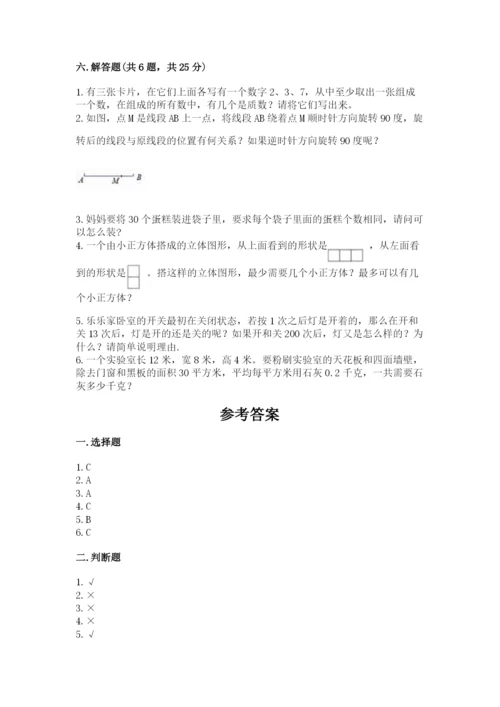 人教版五年级下册数学期末考试试卷（模拟题）.docx