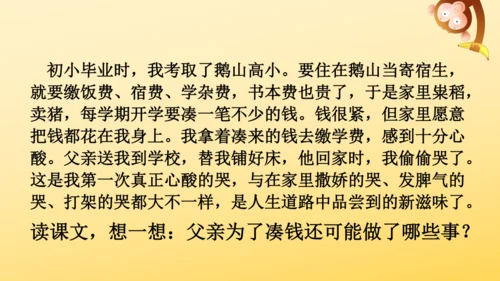 19 父爱之舟   课件