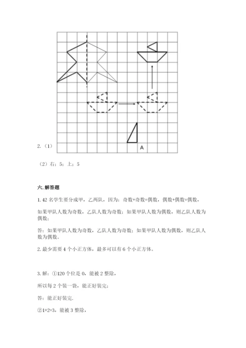 人教版数学五年级下册期末测试卷（名师推荐）word版.docx