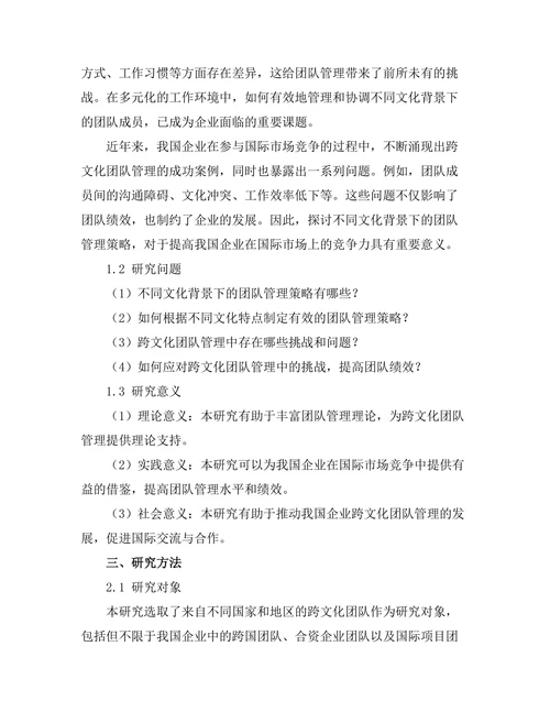不同文化背景下的团队管理策略