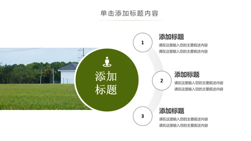 乡村旅途新农村建设城镇建设文化PPT模板