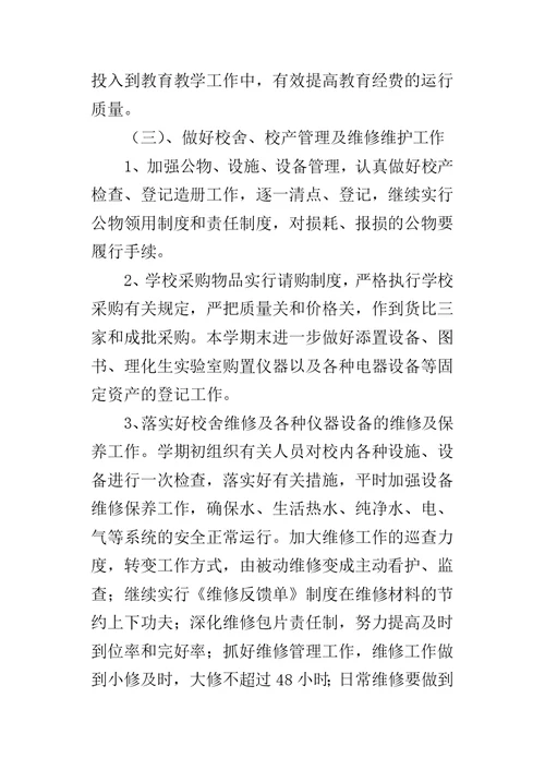 初中学期总务处的工作计划
