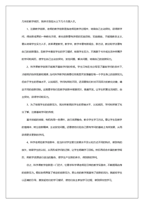 幼儿园大班上学期科学《动物运动会》及教学反思[精选五篇]