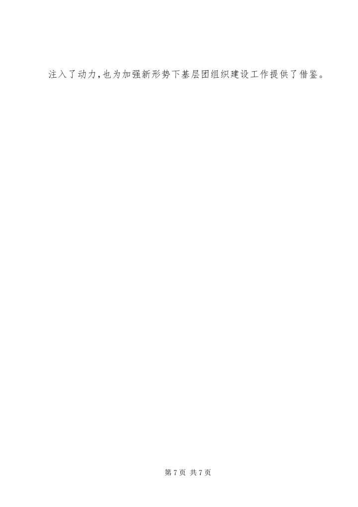 基层团组织活力调研汇报.docx