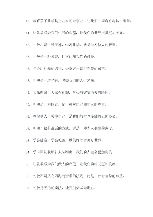 讲礼貌树新风宣传标语