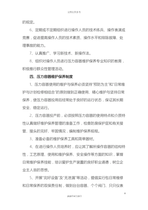 压力容器使用安全管理制度.docx