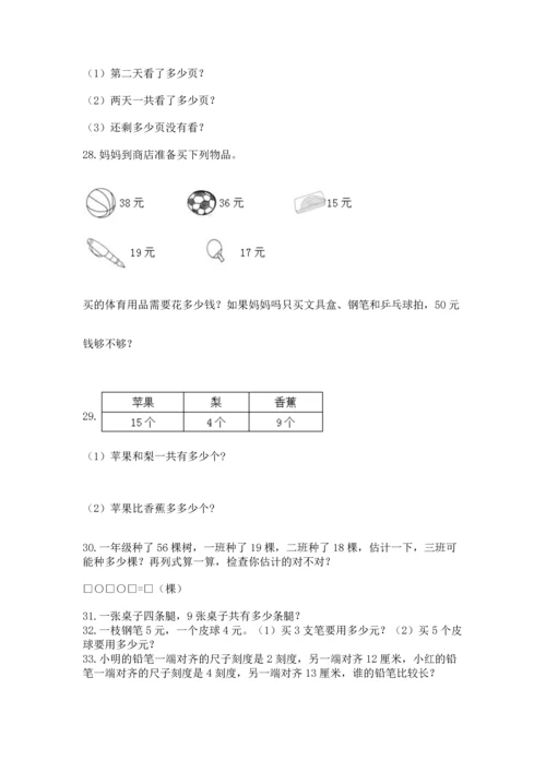 二年级上册数学应用题100道含答案ab卷.docx