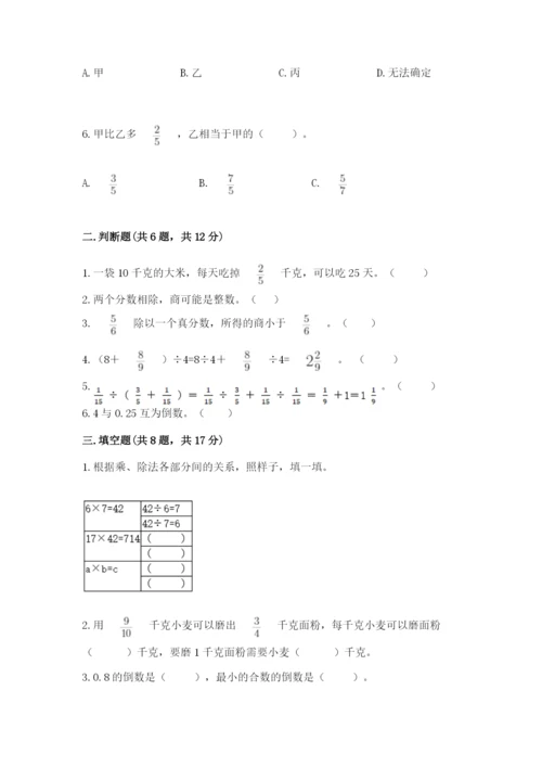 冀教版五年级下册数学第六单元 分数除法 测试卷及参考答案ab卷.docx