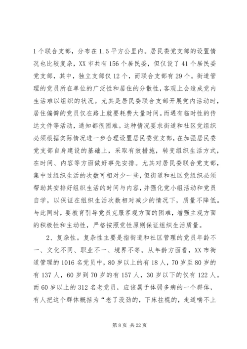 社区党员管理教育问题的思考与对策 (2).docx