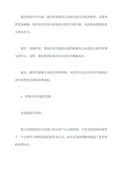 班组结对共建讲话稿