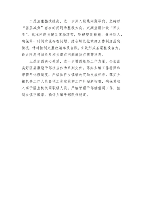 【工作汇报】区委组织部整治形式主义为基层减负工作情况.docx