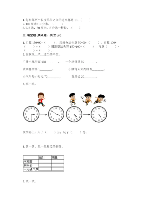 人教版三年级上册数学期中测试卷精品（实用）.docx