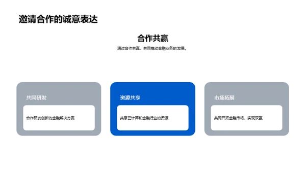 智能云金融：新一代解决方案