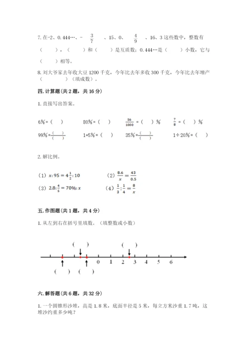 沪教版小学六年级下册数学期末综合素养测试卷精品【必刷】.docx