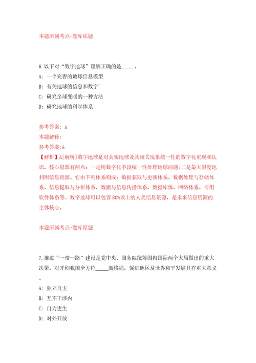 江西省智慧交通运输事务中心公开招考6名高层次人才模拟试卷附答案解析6