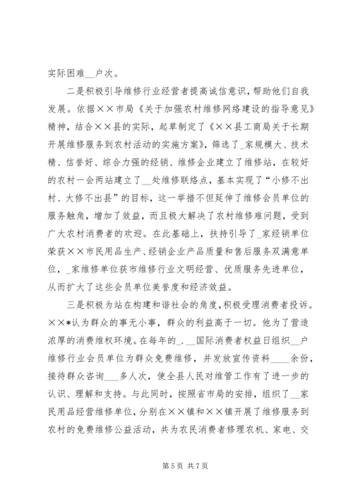 公室副主任先进事迹材料.docx