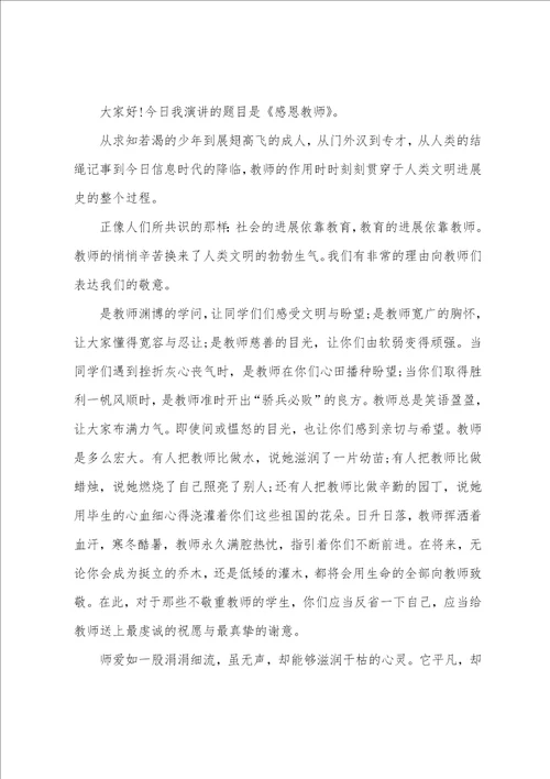 2023年教师节学生代表发言稿高中中学生开学典礼教师代表发言稿9篇